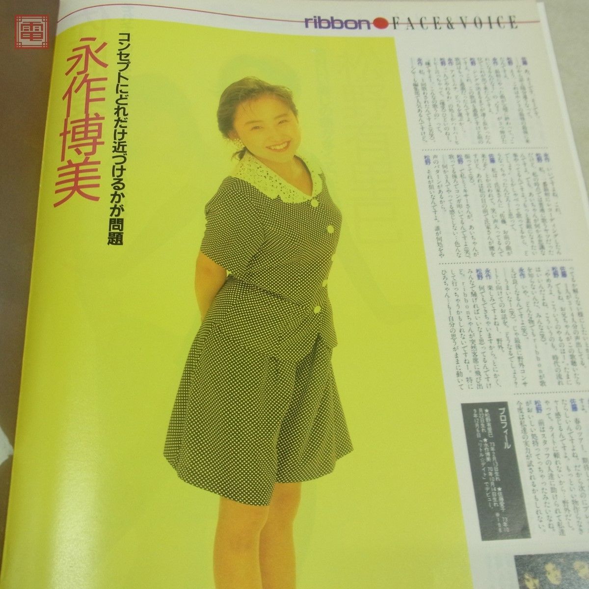 オリコンウィークリー 平成3年/1991年 まとめて40冊セット 森高千里