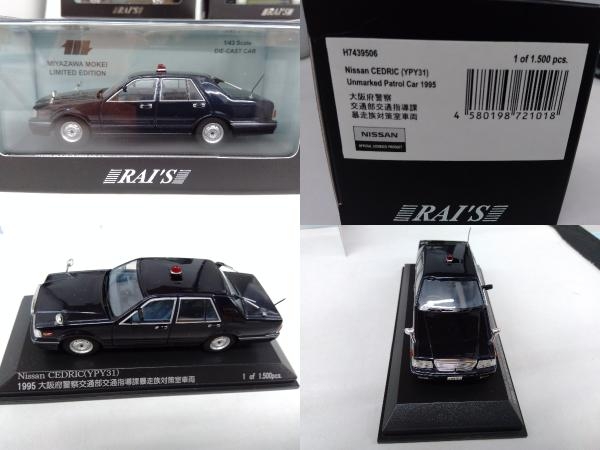 レイズ ヒコセブン ニッサン セドリック YPY31覆面パトカー1995 大阪府