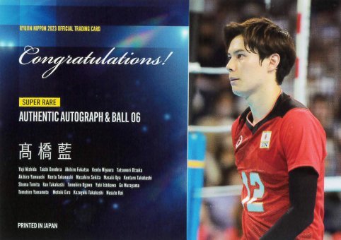 髙橋藍 プレミア 直筆サイン カード 龍神NIPPON 2023 公式