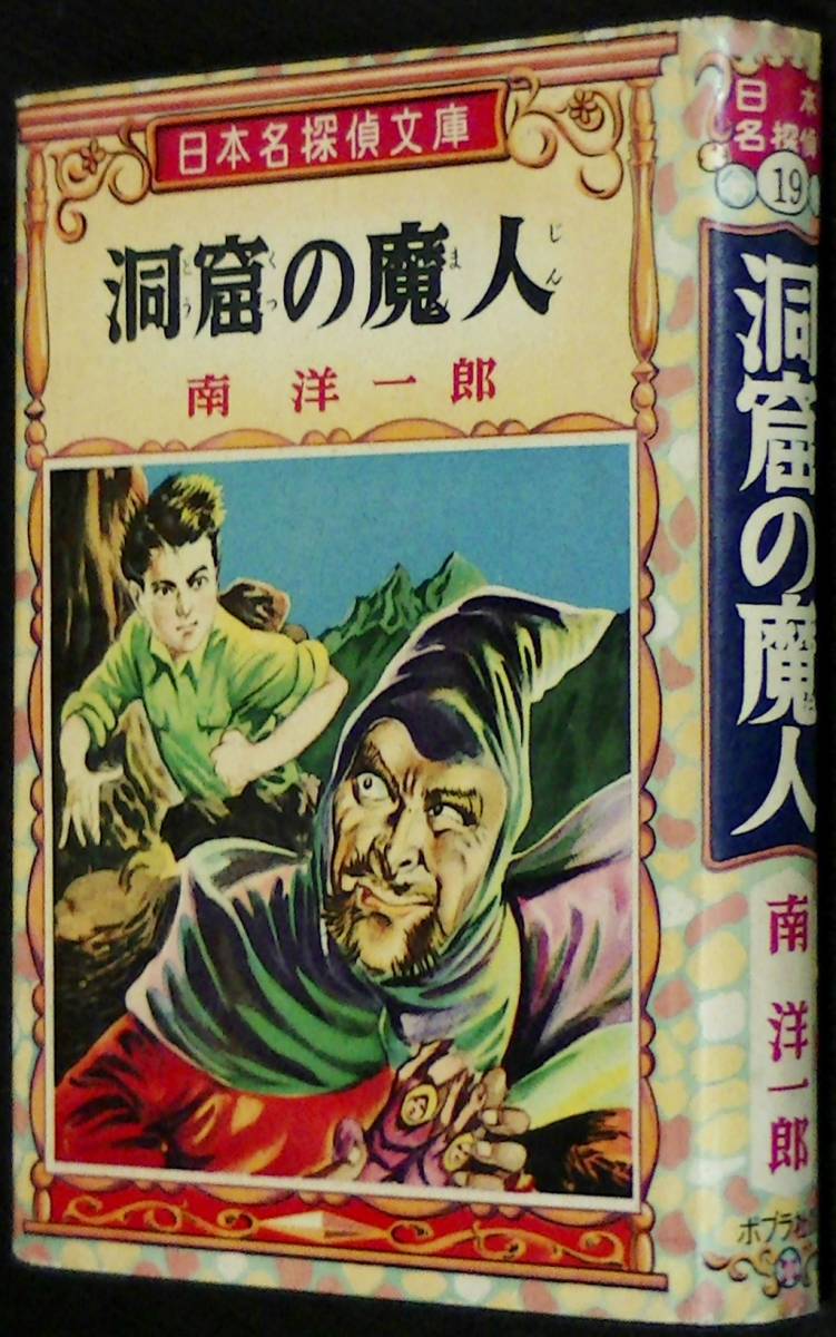 ジュニア探偵小説15 幽霊の塔 偕成社 西条八十 昭和レトロ 希少