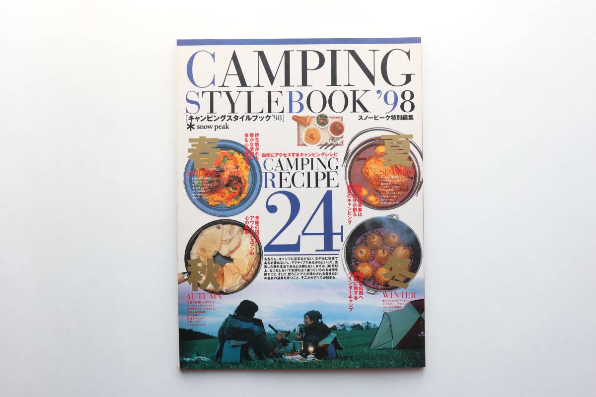 □スノーピーク/SNOW PEAK ”CAMPING STYLE BOOK” 1998年 総合カタログ