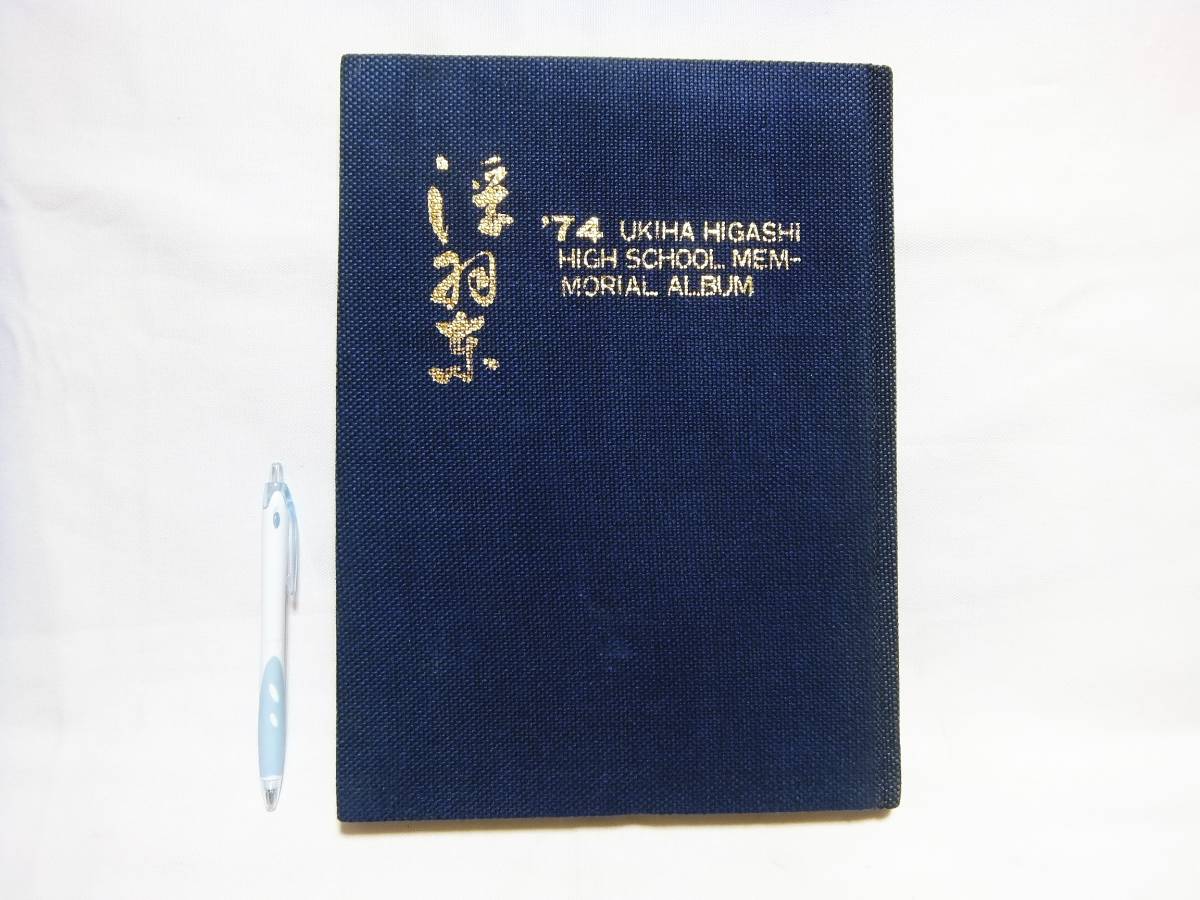 レトロ雑誌＞週刊現代 昭和49年1974年6月13日号 懐かしい広告多数 昭和レトロ「想い出　1974年（昭和49年）」NO.3