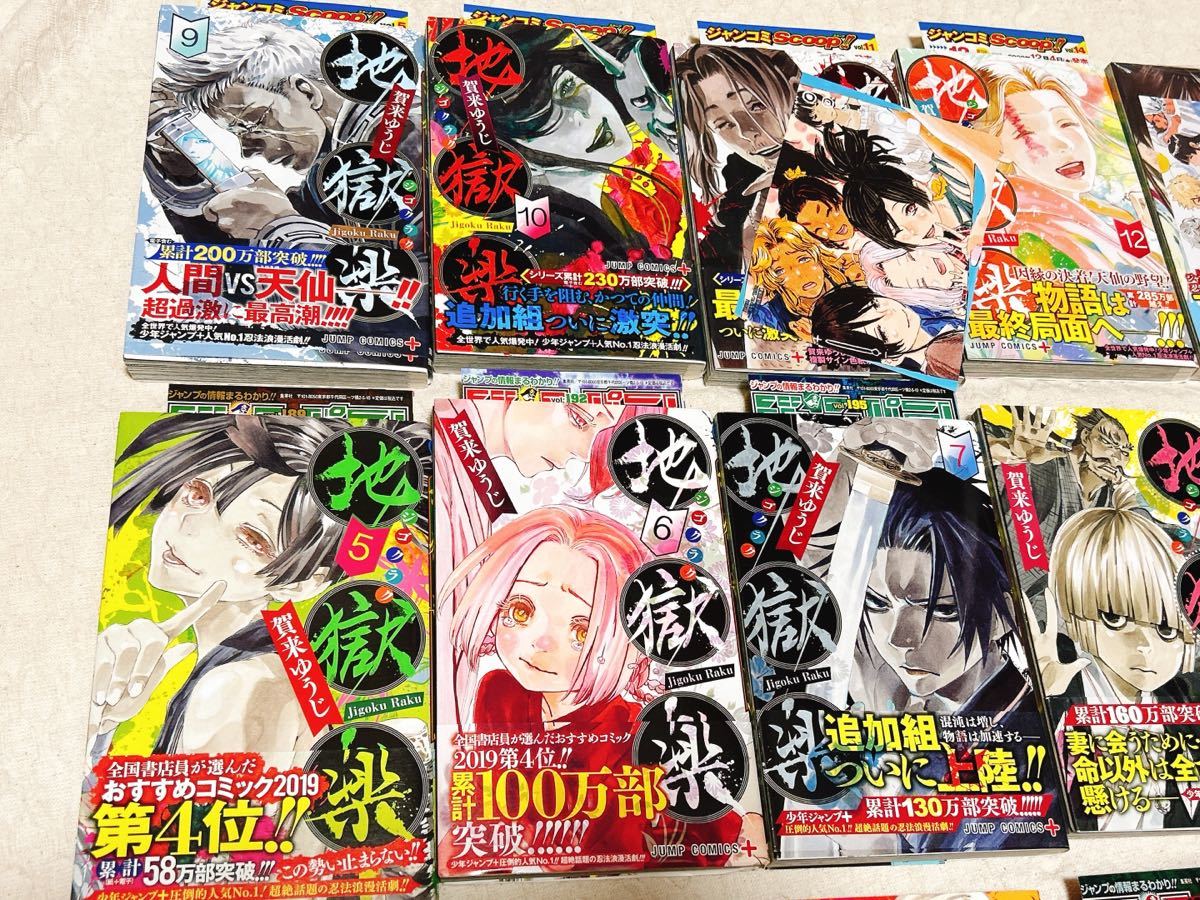 地獄楽 1～13巻 全初版 帯付 全巻セット 新品あり アニメ化 特典付き 