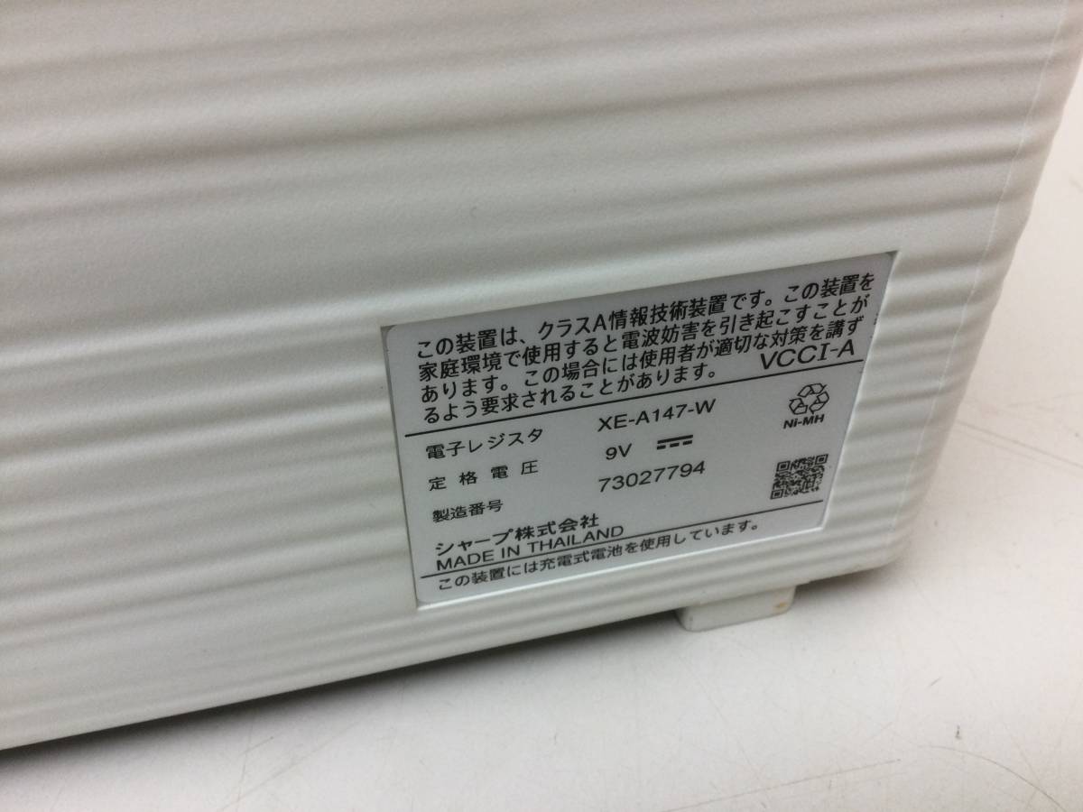 SHARP レジスター XE-A147 シャープ ACアダプター欠品 【公式通販】