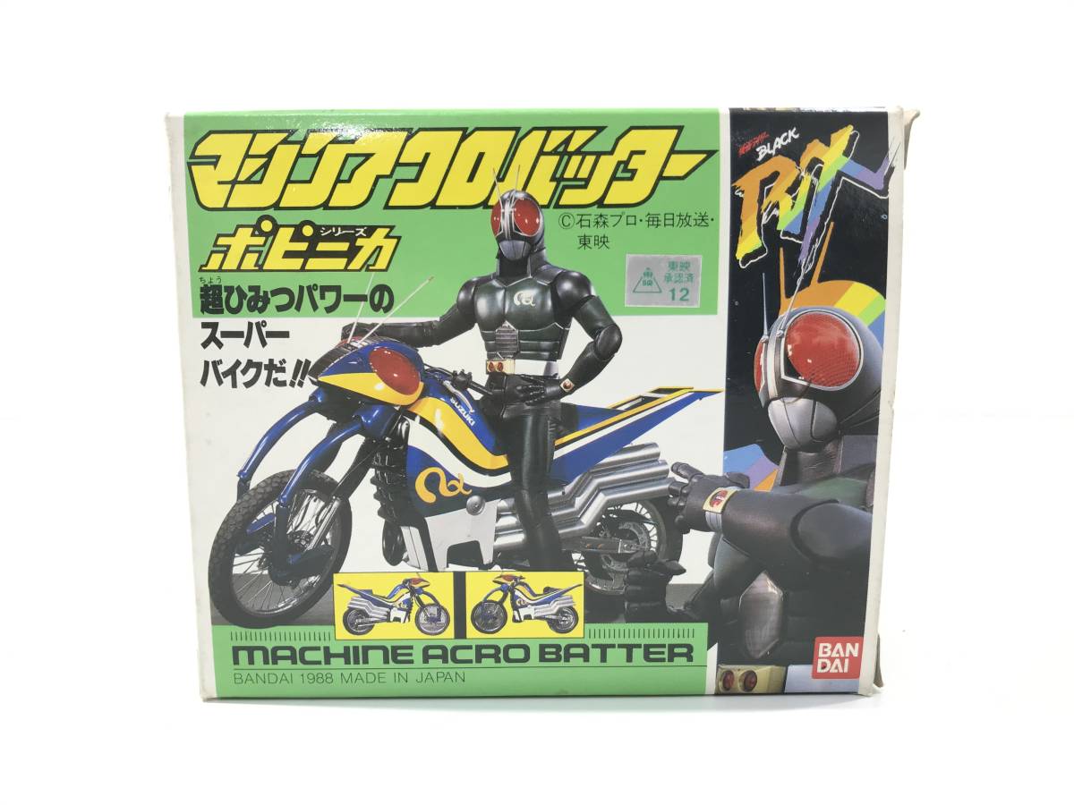 1円スタート 中古品 BANDAI 1988 バンダイ ポピニカシリーズ 仮面 