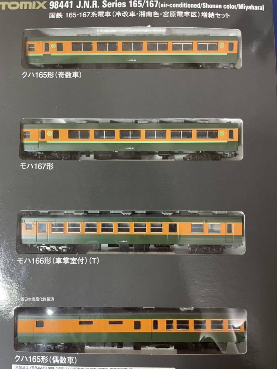 模型・プラモデル TOMIX 92388 165系 サロ165 サハ164