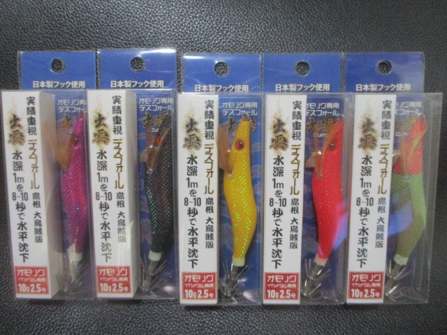 54　バンガードジャパン　デスフォール　2.5号　セット新品　