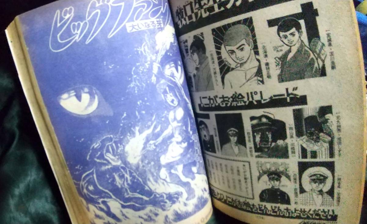 希望の友 1972年1月号 6月号 三国志 新連載号 初表紙号 横山光輝 雑誌 希望の友 1972年1月号 6月号 三国志 新連載号 初表紙号 横山光輝 雑誌