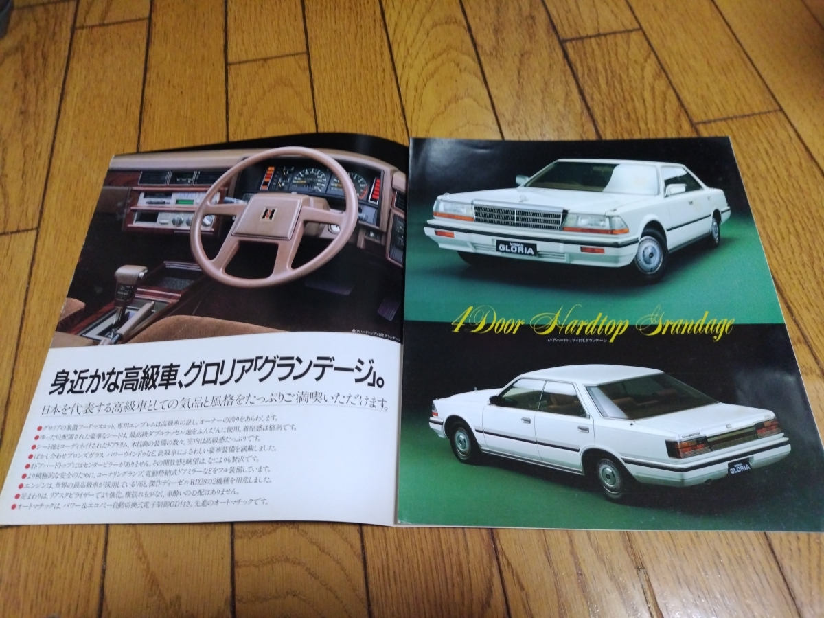 1986年ごろ発行 日産 Y30系後期型 グロリア グランデージ専用カタログ