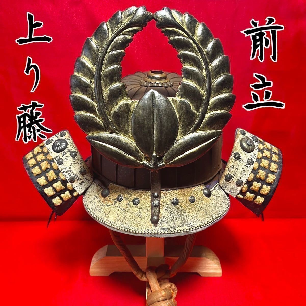 兜前立て 骨董 アンティーク 1円〜【骨董品】木製 上がり藤 上り藤 兜 前立て 武具(甲冑（兜、鎧