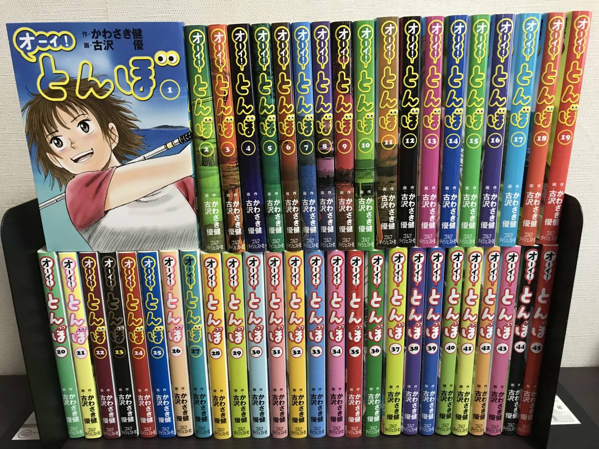 即決:送料無料『オーイ! とんぼ 1-45巻/既刊全巻セット』かわさき健