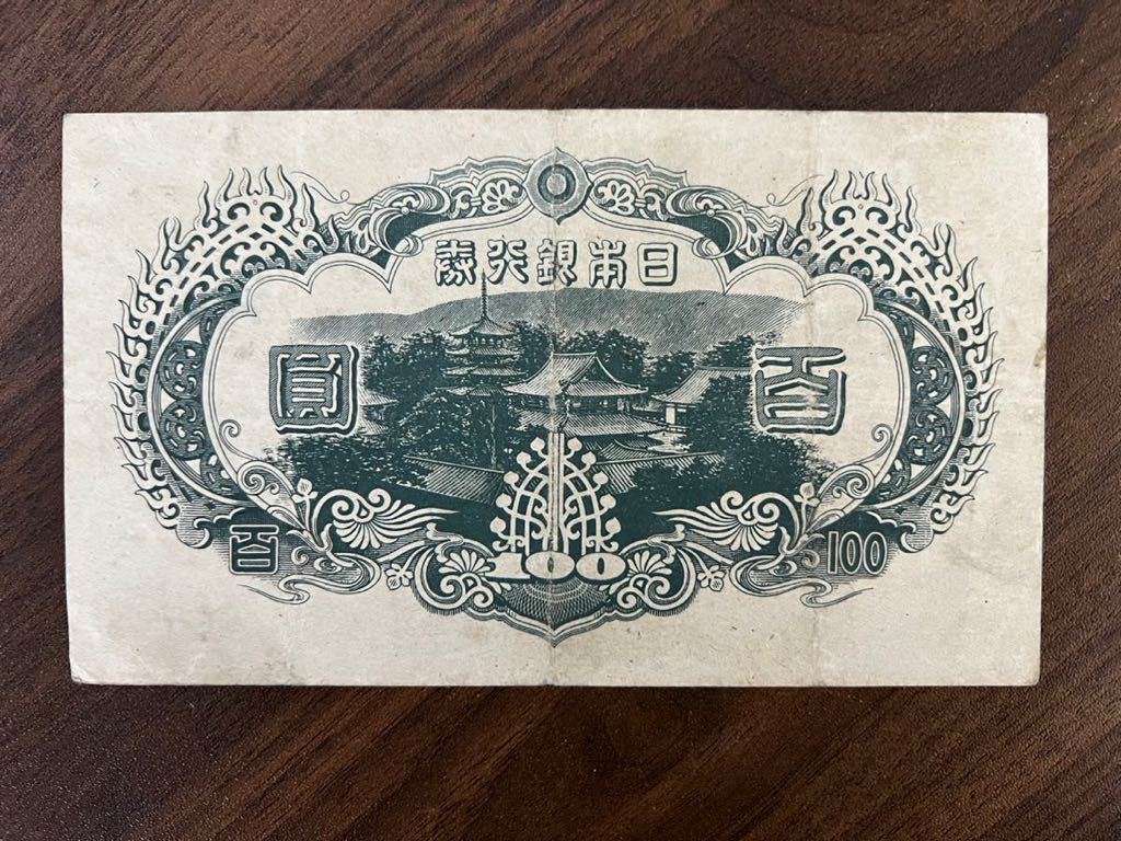 旧紙幣 3次聖徳太子100円札 証紙付 古銭 古札 旧札