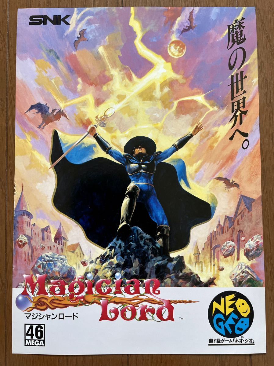 チラシ ネオジオ マジシャンロード NEOGEO アーケード NG パンフレット 