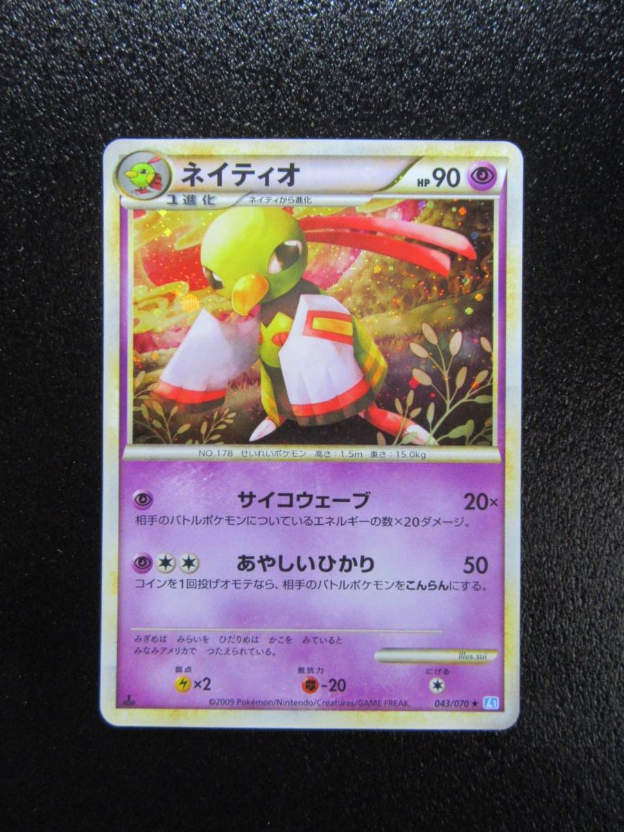 ポケモンカード LEGEND L1 ソウルシルバー ネイティオ 043/070 キラ