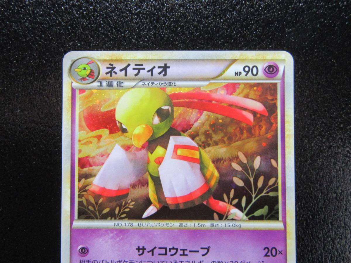 ポケモンカード LEGEND L1 ソウルシルバー ネイティオ 043/070 キラ