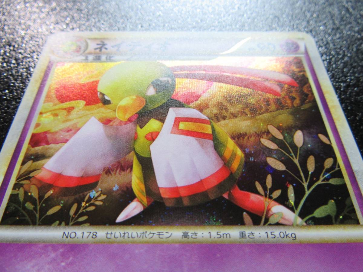 ポケモンカード LEGEND L1 ソウルシルバー ネイティオ 043/070 キラ