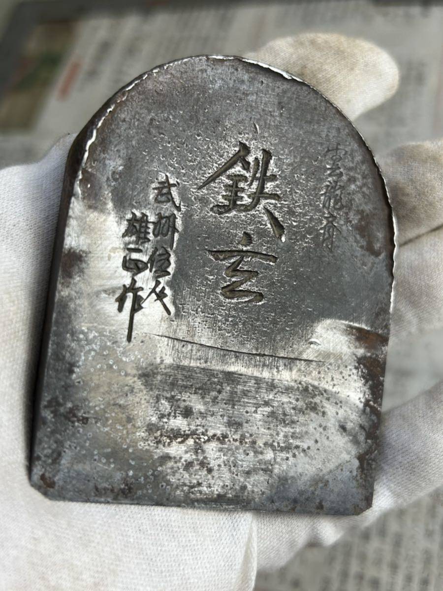 武二作鉋寸八一枚刃 武二作鉋寸八一枚刃