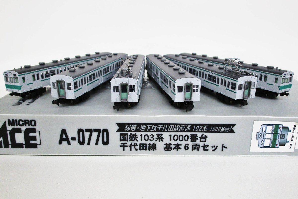 マイクロエース A0770 国鉄 103系1000番台 千代田線 基本6両セット【D 