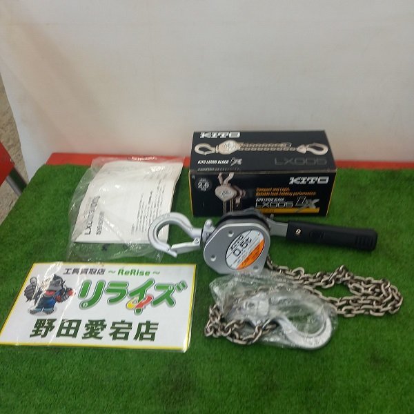 キトー LX005 レバーブロック【未使用】