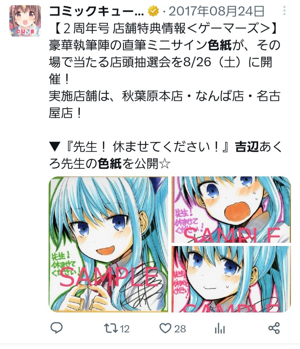 吉辺あくろ 直筆サイン ミニ色紙 コミックキューン CUNE 先生！休ませ