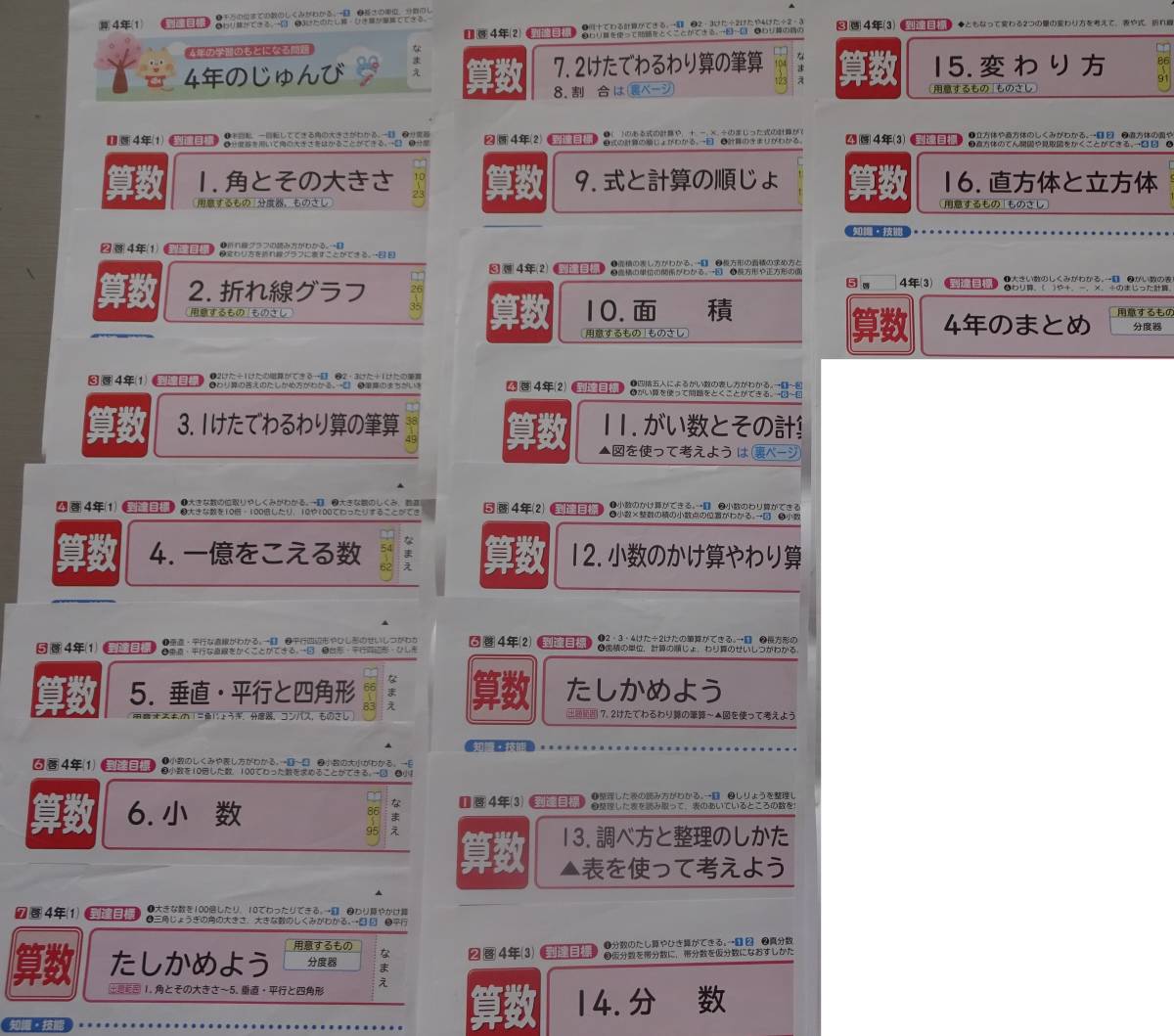 小4 算数 カラーテスト 小学4年生 算数 カラーテスト