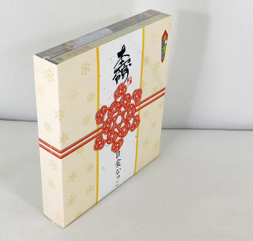 日食なつこ 「本領発揮」クラウドファンディングリターン品 日食なつこ