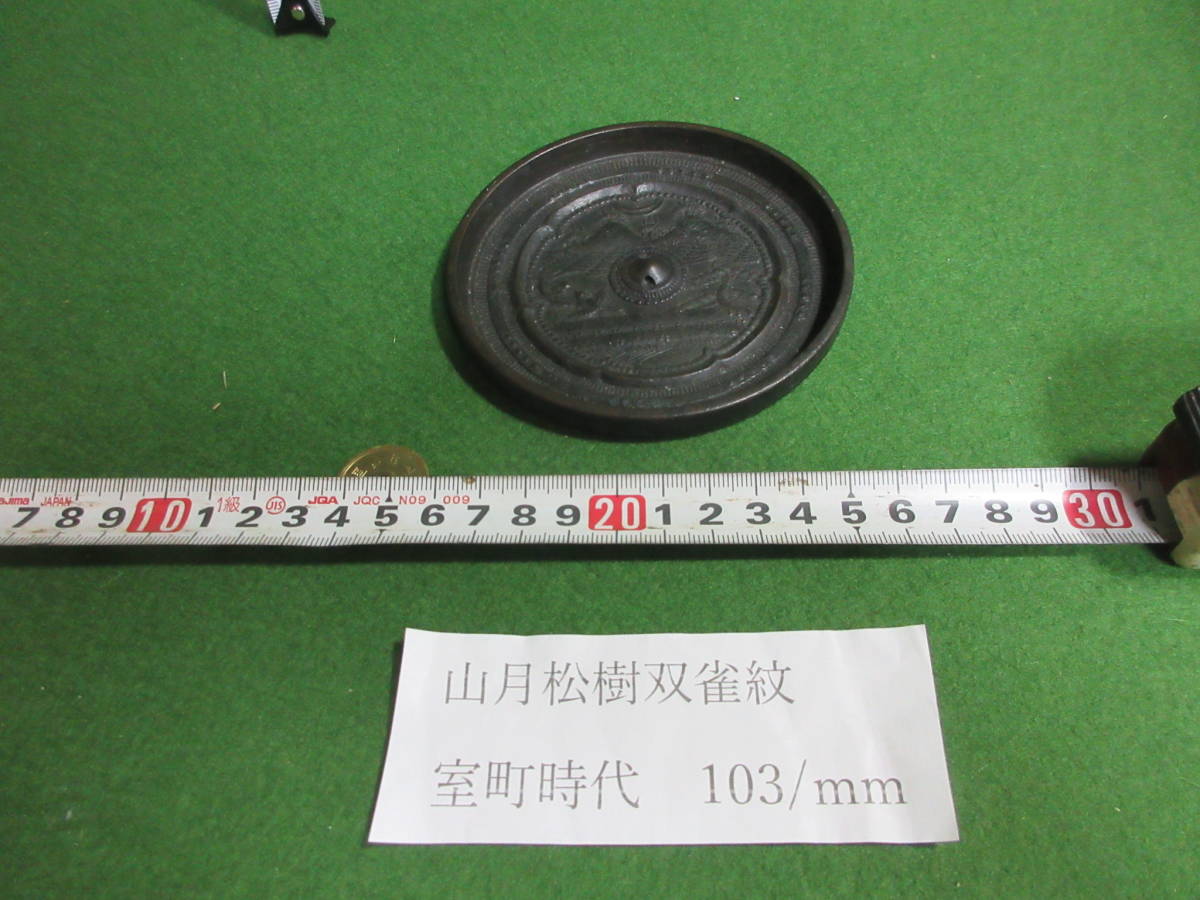文化遺産オンライン - Yahoo!オークション 松樹双雀図鏡 CU072 松枝双