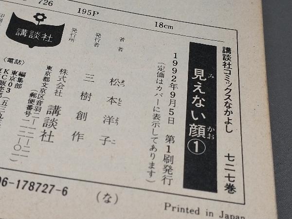 初版 完結セット 見えない顔 全2巻セット 松本洋子の入札履歴 - 入札者