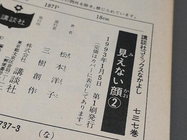 初版 完結セット 見えない顔 全2巻セット 松本洋子の入札履歴 - 入札者