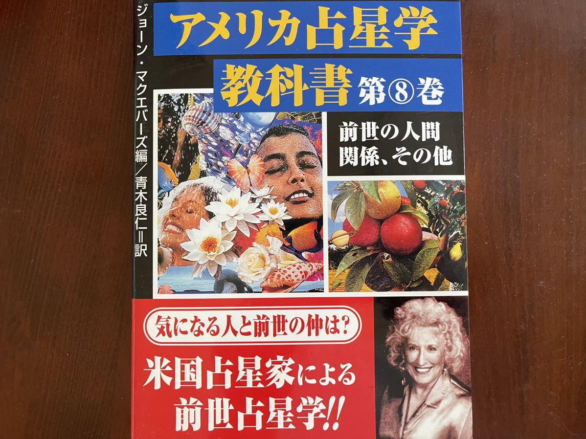 アメリカ占星学教科書 第4巻 アメリカ占星学教科書 第4巻
