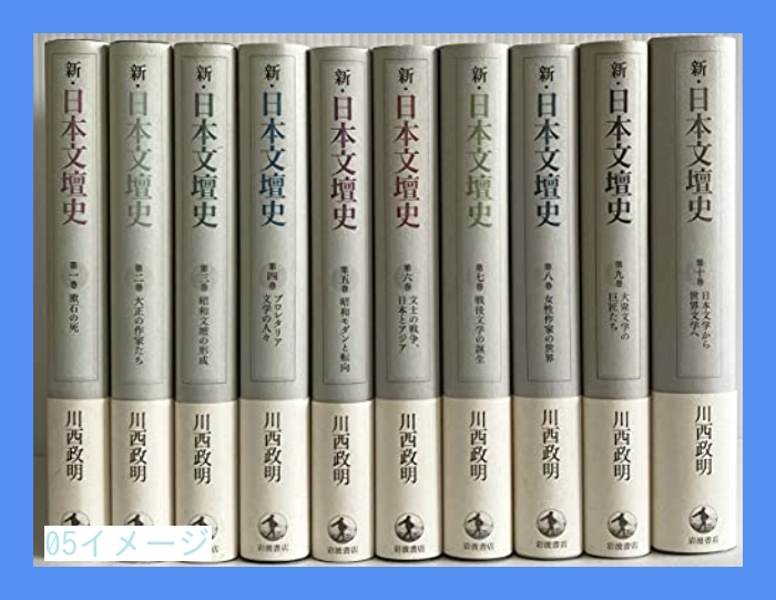 新・日本文壇史(10冊セット) 川西 政明