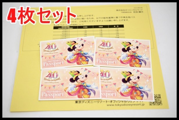 送料税込 最新 4枚セット オリエンタルランド 株主優待券 2024年6月30
