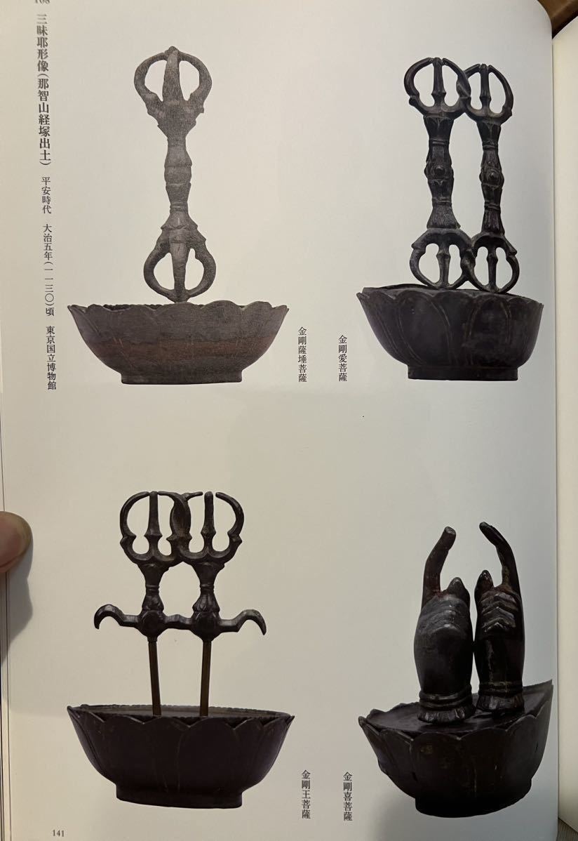 金銅五鈷杵 厨子入り 】 密教法具 仏像 仏教美術 中国美術 仏画