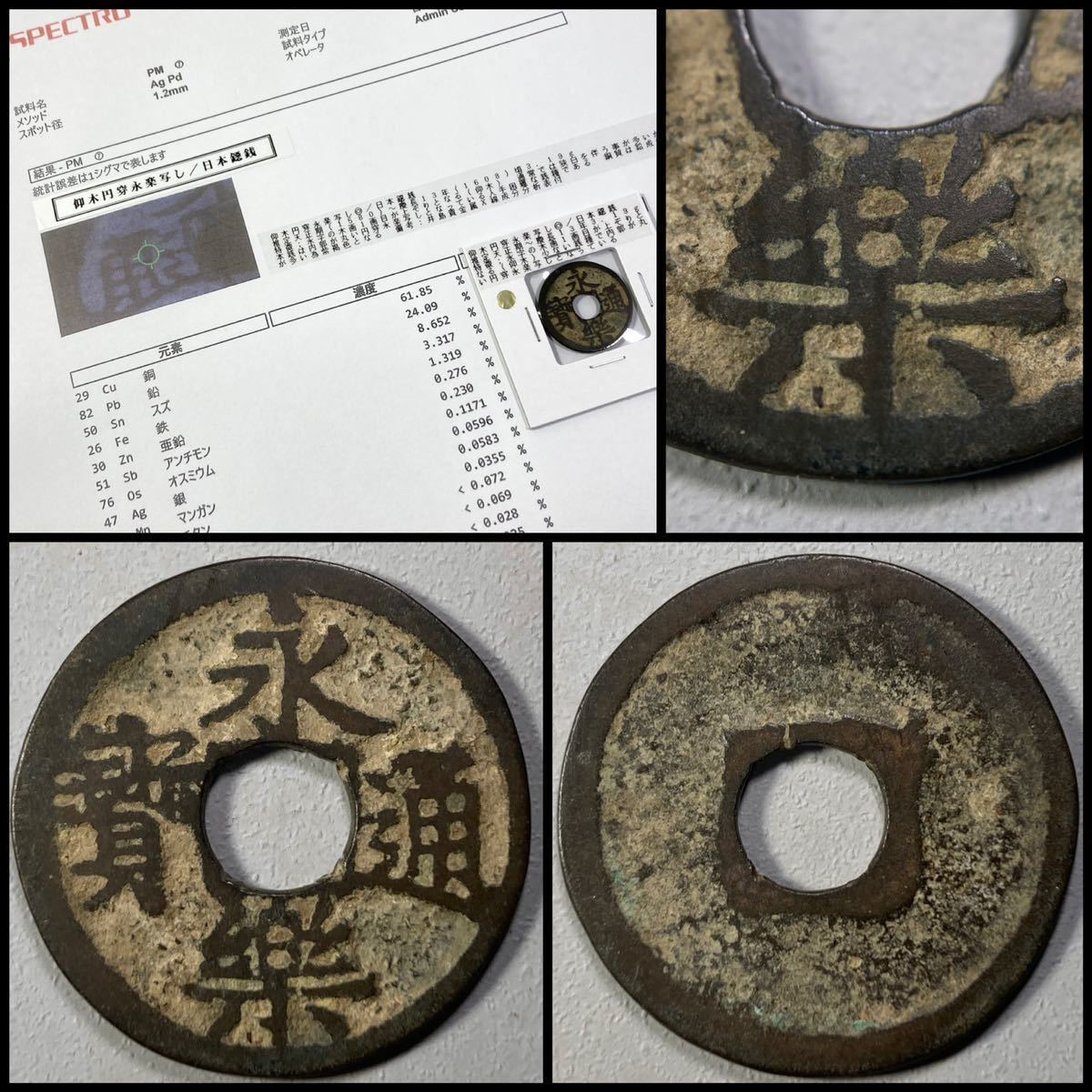 Yahoo!オークション -「永楽通宝銀銭」の落札相場・落札価格 古銭 穴銭【稀少】日本