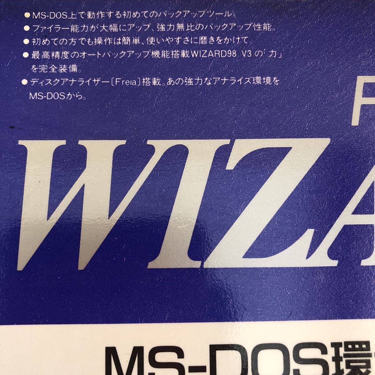 WIZARD V5 For PC-98 For MS-DOS 9801/21シリーズ 3.5”2HD WEST SIDE