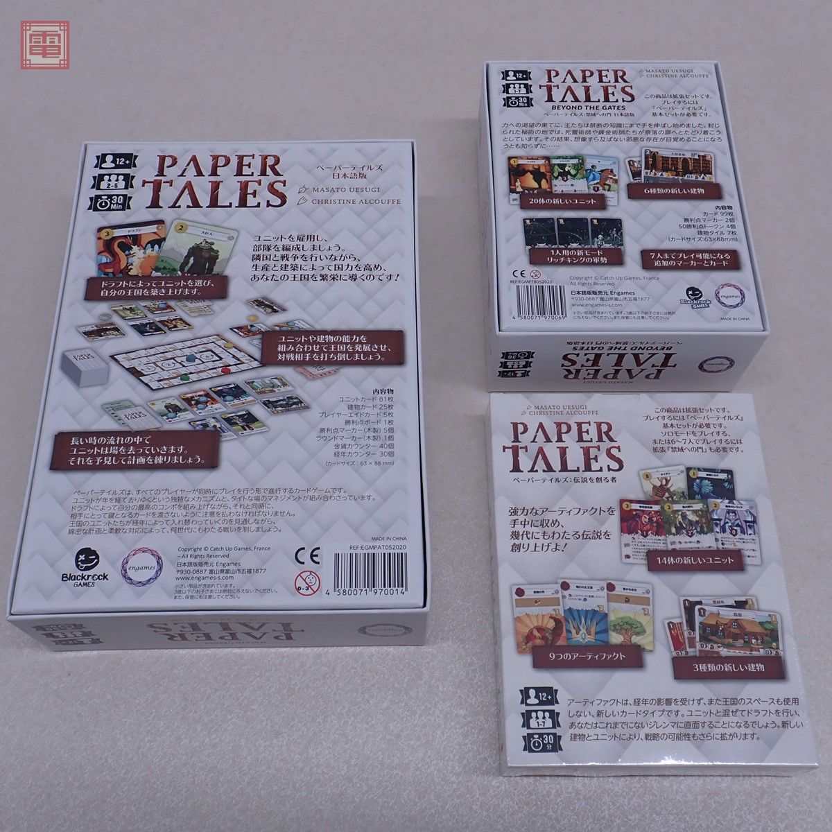 ボードゲーム ペーパーテイルズ基本セット/伝説を創る者/禁域への門