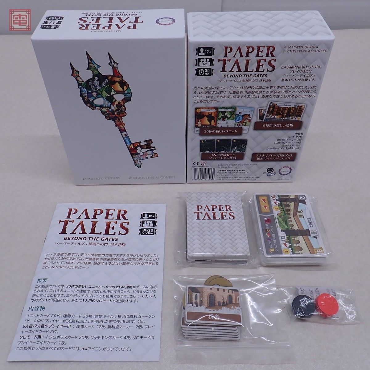 ボードゲーム ペーパーテイルズ基本セット/伝説を創る者/禁域への門