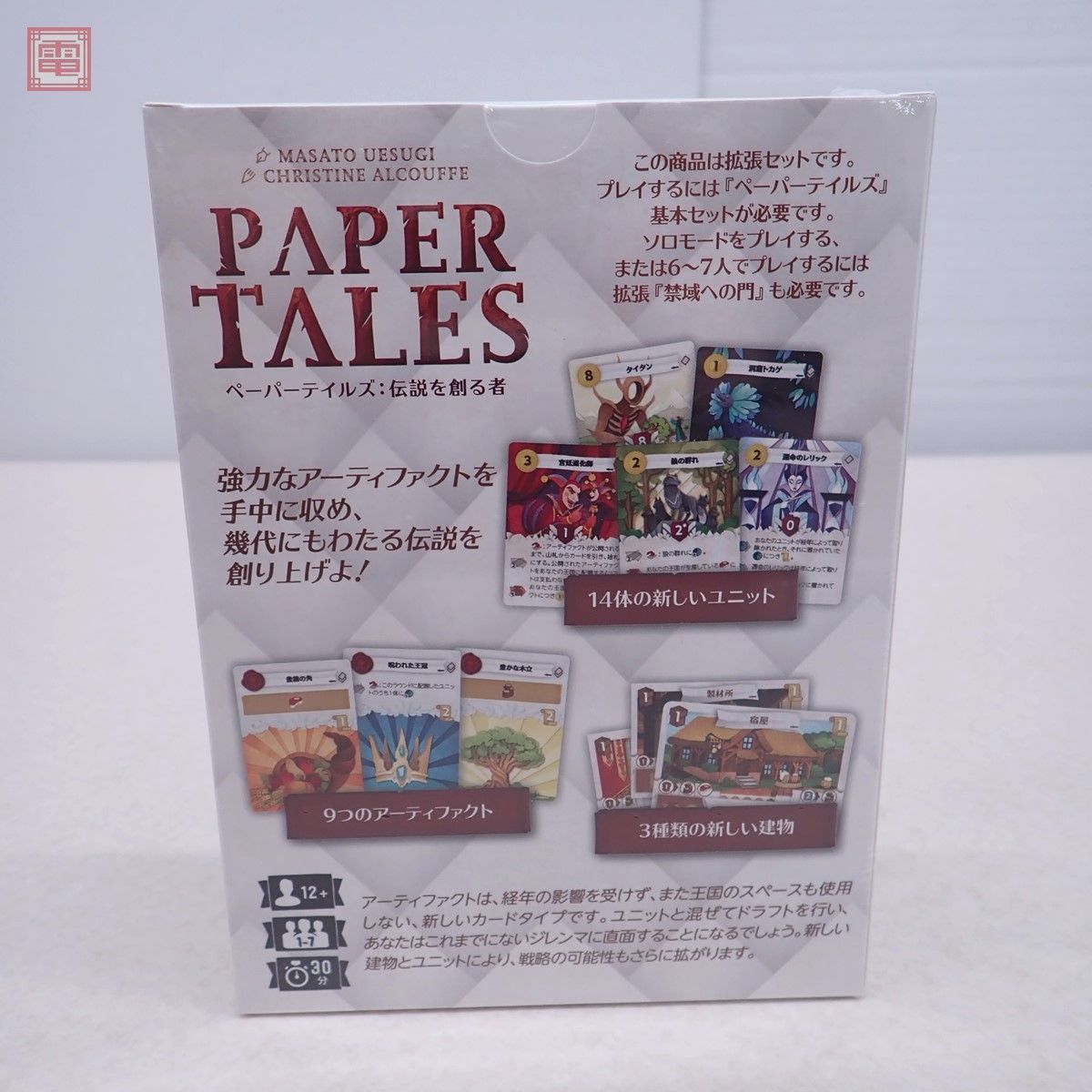 ボードゲーム ペーパーテイルズ基本セット/伝説を創る者/禁域への門