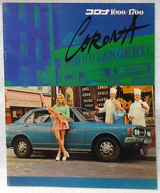 旧車 カタログ TOYOTA CORONA トヨタ コロナ 1600 1700の入札履歴