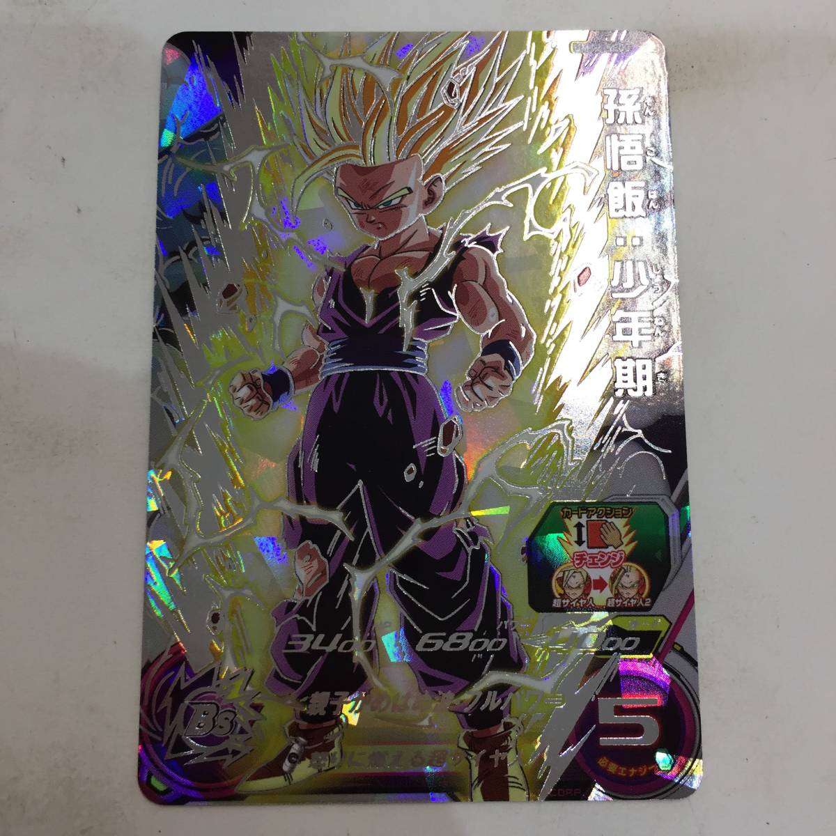 1円 スーパードラゴンボールヒーローズ SDBH 星4 シークレット 孫悟飯 