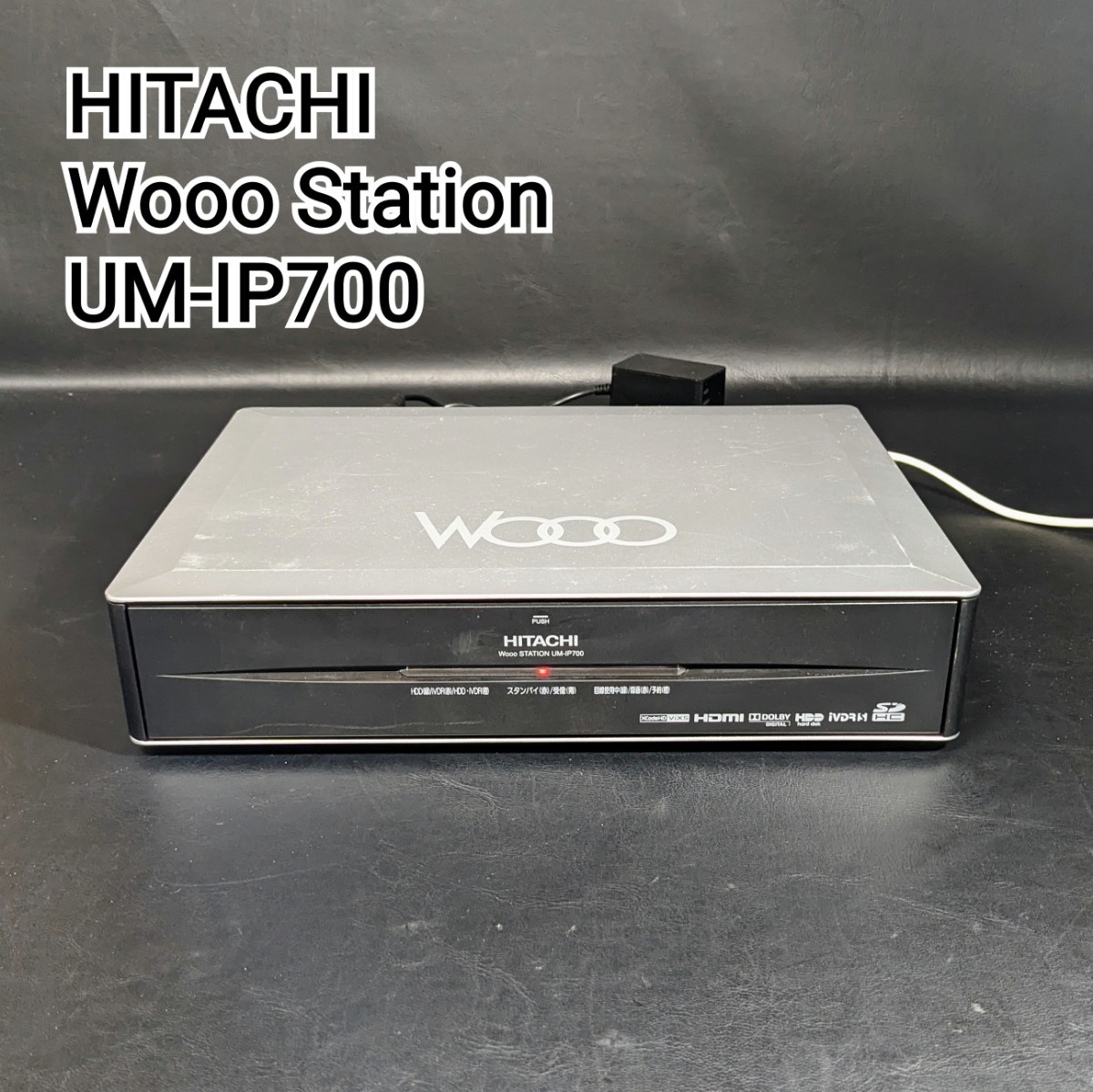 HITACHI 液晶テレビチューナー【UM-IP700】ジャンク 映像機器 家電、AV