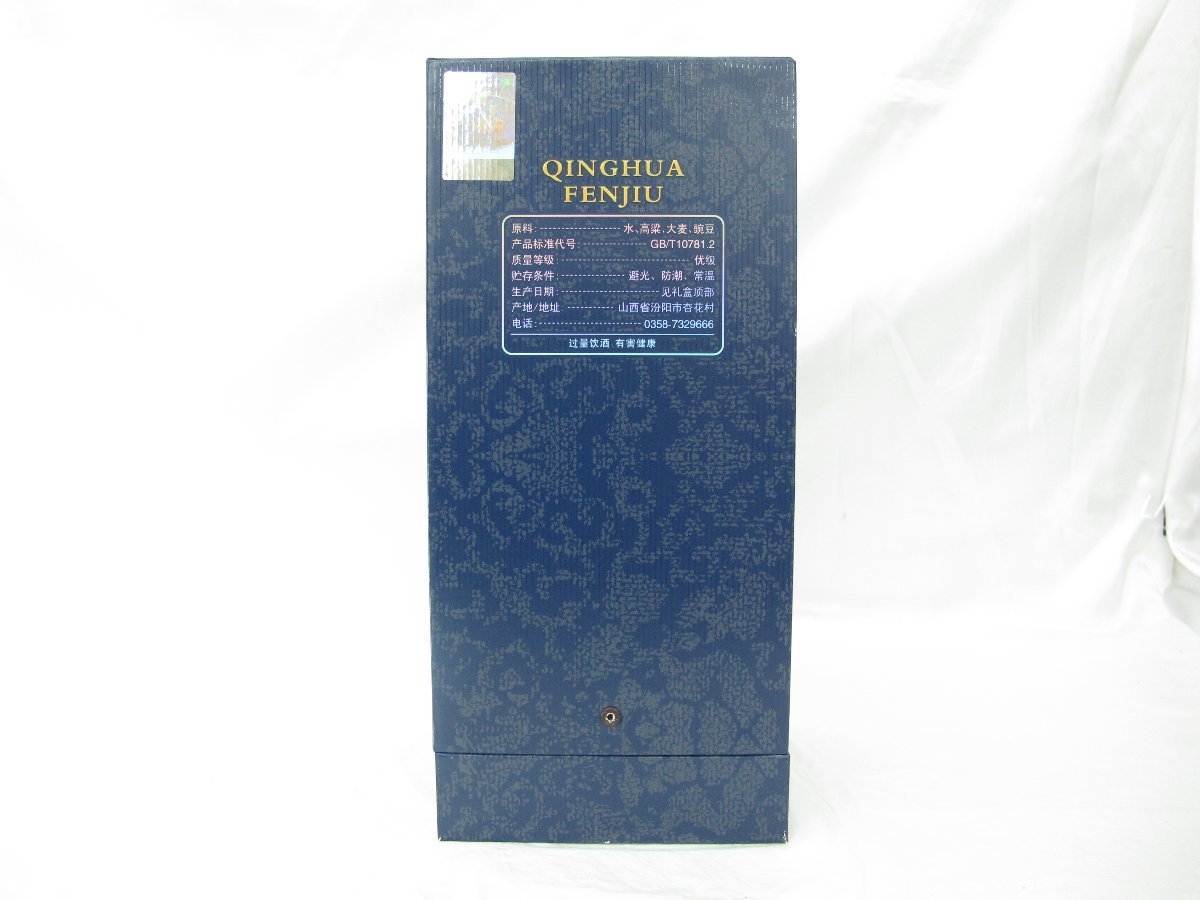 1円 未開栓/ 山西杏花村汾酒 青花 25年 清香型白酒 中国酒 475ml 48 