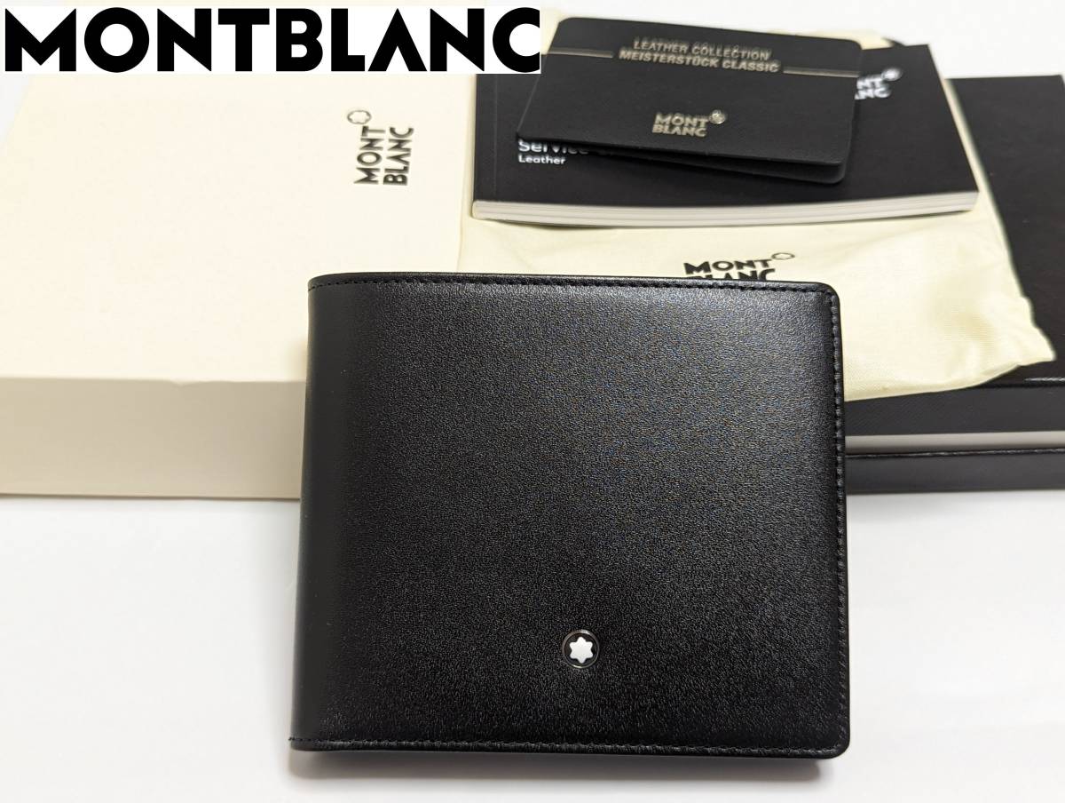 2025年版MONTBLANC メンズ二つ折り財布のプレゼント おすすめ人気 定価