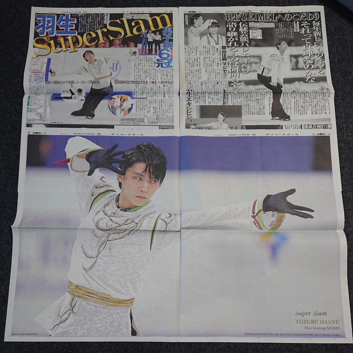 2020.2.10付(広島版)】羽生結弦◇新聞◇デイリースポーツ◇四大陸 