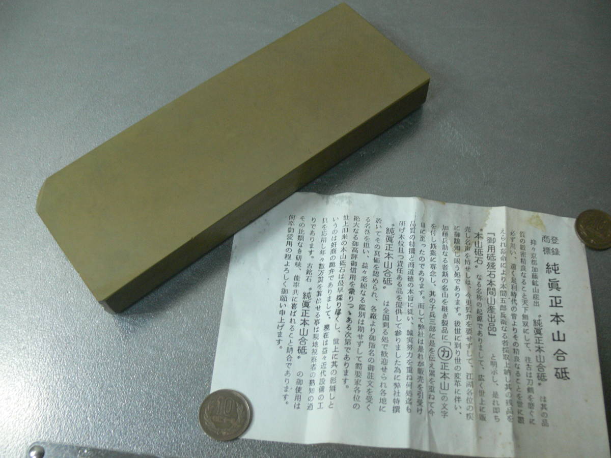 2026年最新Yahoo!オークション -正本山合砥の中古品・新品・未 