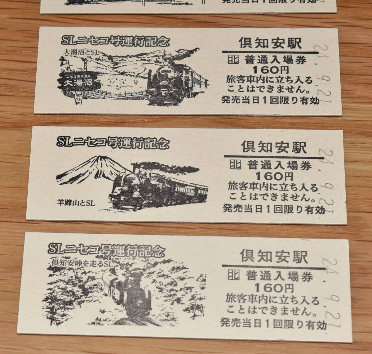 SLニセコ号運行記念　観光入場券　倶知安駅 JR北海道 SLニセコ号運行記念 観光入場券 知安駅 SLデザイン入りD型硬