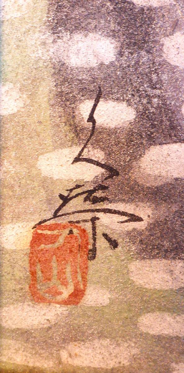真作 文楽『雪女』 仙波 久栄 真筆 肉筆 ガラス額装品 共箱 共布 日本画 文楽画家 大阪画壇 橋本関雪師事 日本美術院 - 鳥獣 (ベーゴマ考172)|『あそび』と