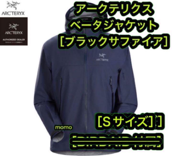 赤字超特価，新作登場 アークテリクス ベータジャケット ブラックサファイア S バードエイド無(Sサイズ以下)｜売買されたオークション情報、yahooの商品情報をアーカイブ公開 - オークファン 男性用