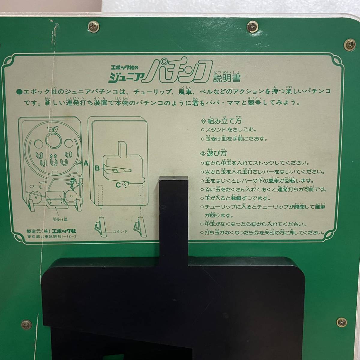 Y: エポック社 ジュニアパチンコ 当時物 昭和レトロ レトロゲーム