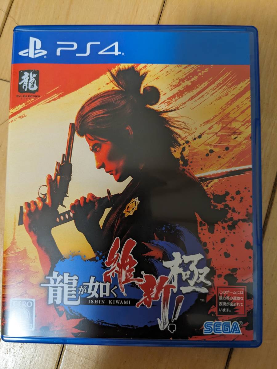 PS4「龍が如く維新・極」